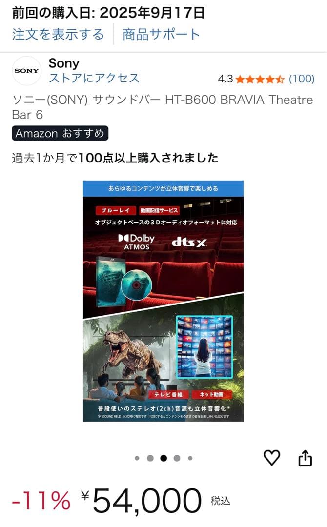 【美品】ソニー サウンドバー SONY HT-B600