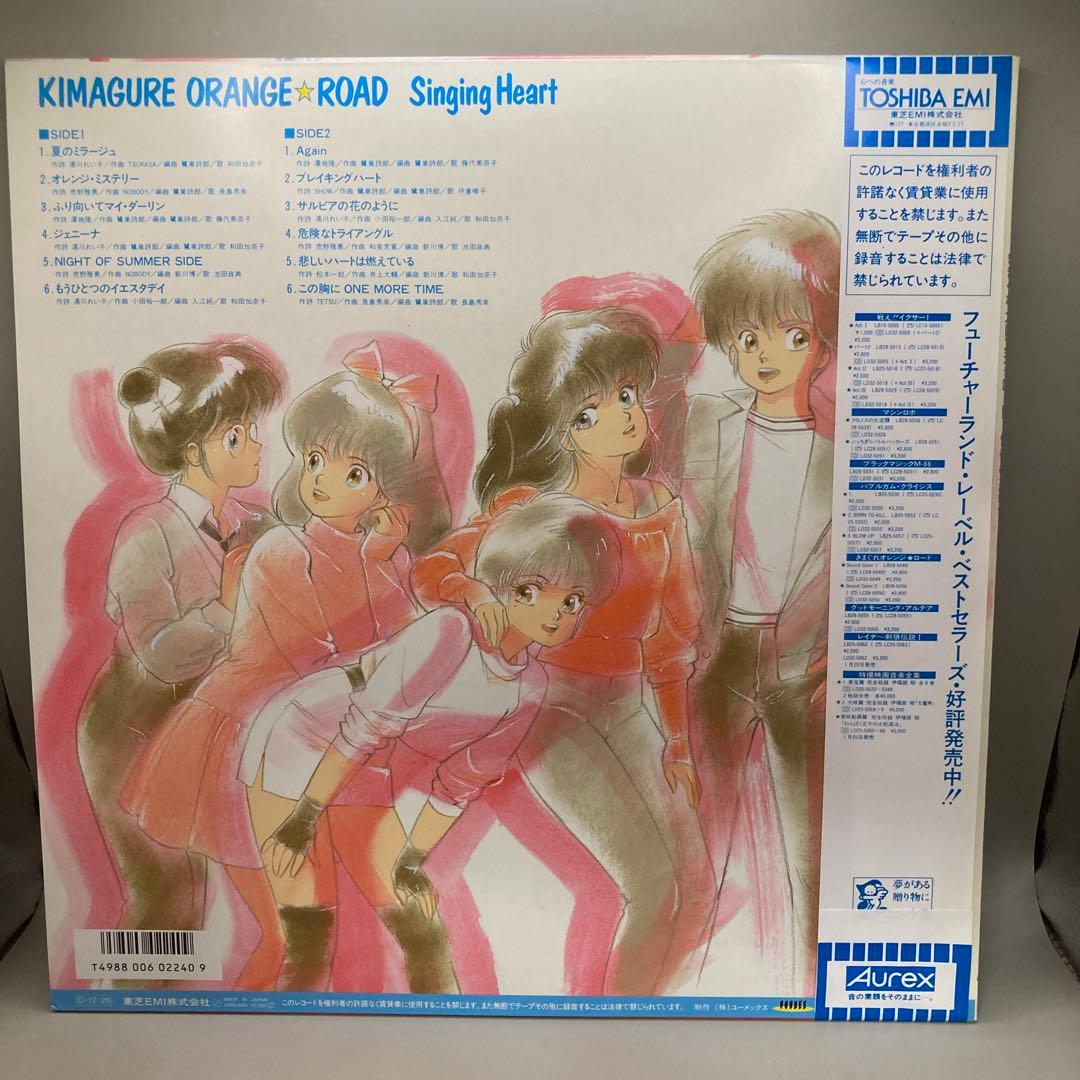 Various / きまぐれオレンジ☆ロード Singing Heart 美品