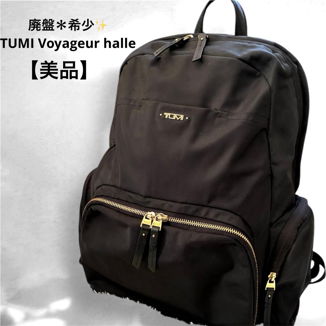 【美品】TUMI ヴォヤジュール　Voyageur ハレ　バックパック リュック