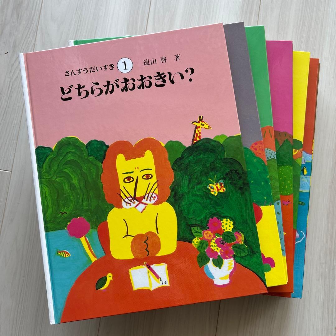 さんすうだいすき　全10巻セット　遠山啓著