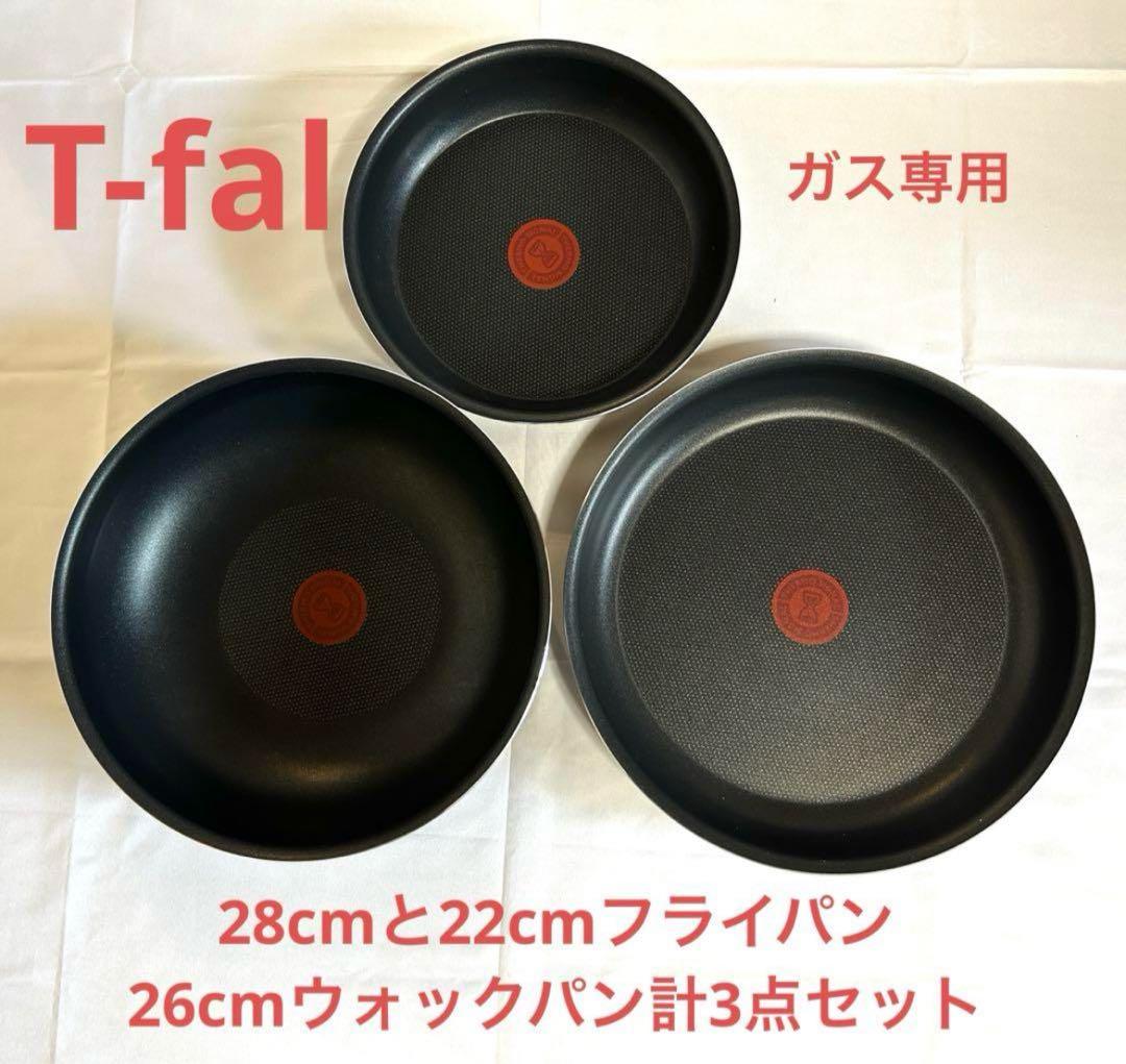 本日特価　ティファール　ラズベリーブラック　フライパン　ウォックパン 3点セット