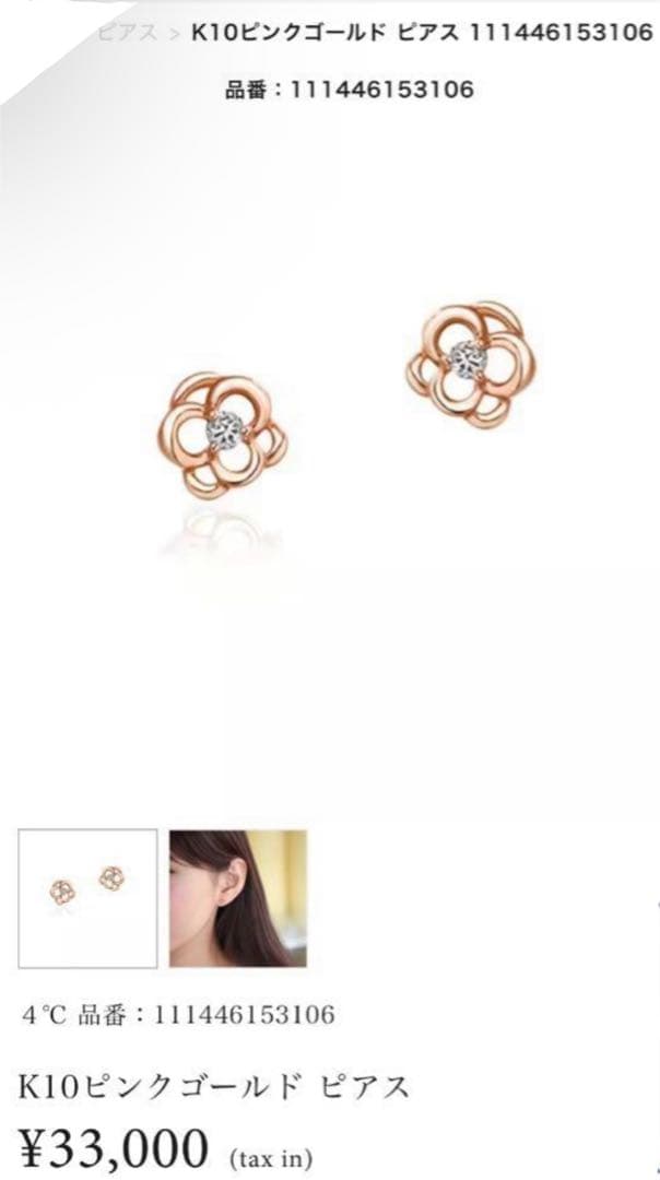u*️様 4°C K10フラワーピアス　ピンクゴールド　ダイヤモンド　両耳用