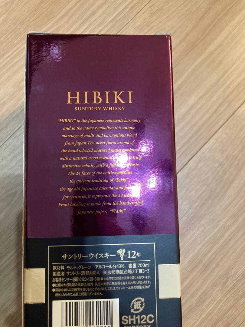 HIBIKI 12年 日本のブレンデッドウイスキー 700ml