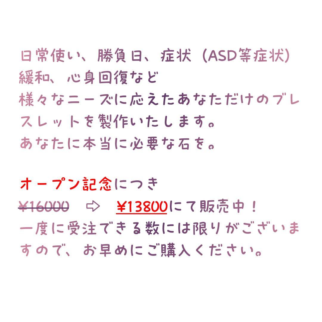占い×オーダーメイドブレスレット　常用1本