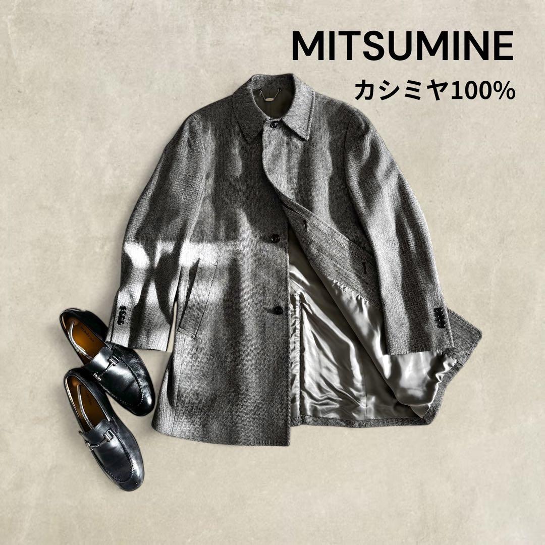 【カシミヤ100%】美品 MITSUMINE ヘリンボーン柄 ステンカラーコート