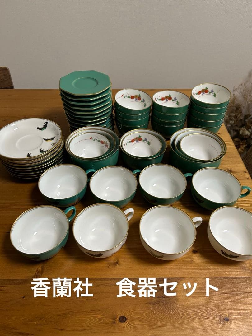 香蘭社 食器セット　まとめ売り