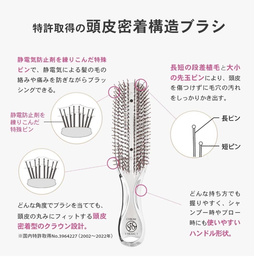 エスハートエス　スカルプブラシ　クロム