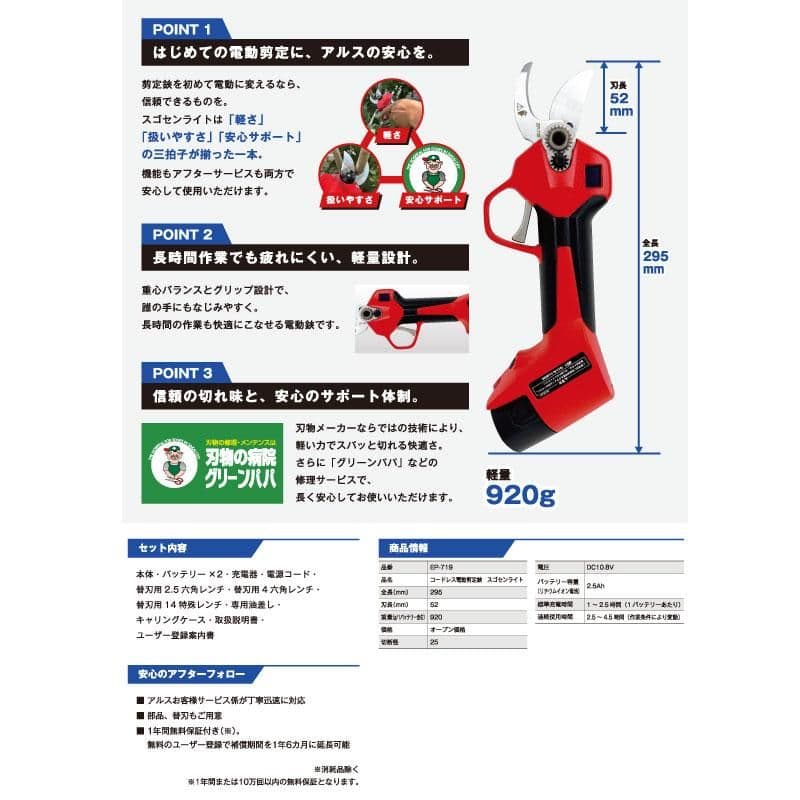 新品　ARS 電動剪定鋏 EP-719