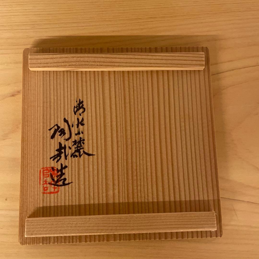 二代目　澤村陶哉　吹金彩皿　7客