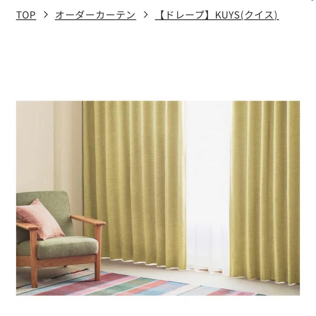 KUYS(SND0002YE) イエロードレープカーテン
