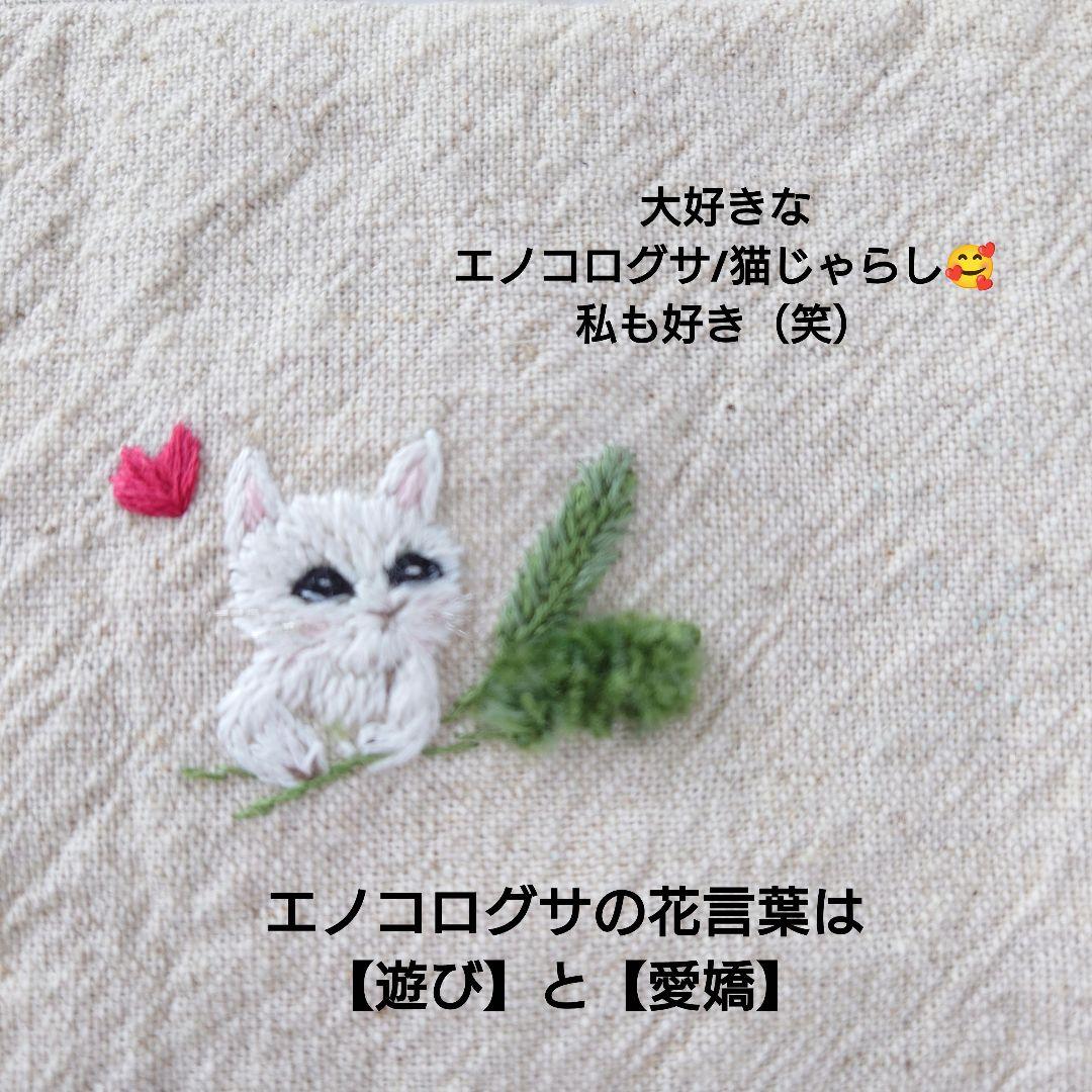 手刺繍入あずき/小豆のアイピロー【白猫とエノコログサ】