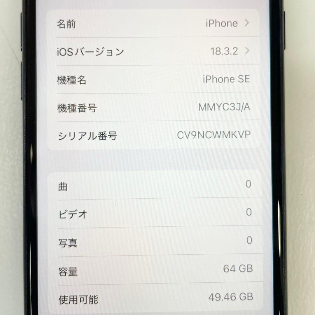 ◎ 美品 Apple iPhone SE 第三世代 MMYC3J/A 99%