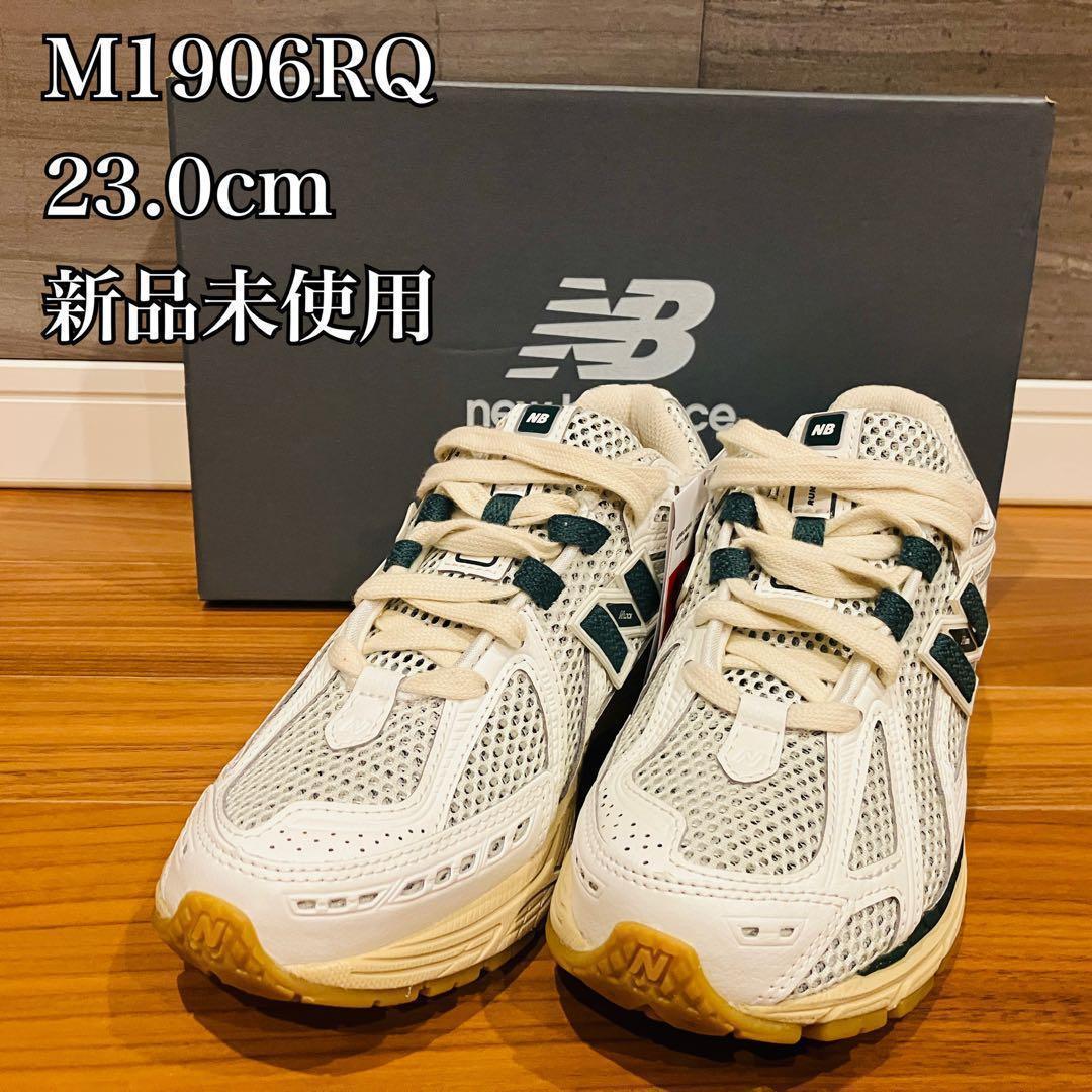 新品 New Balance M1906RQ 23cm グリーン