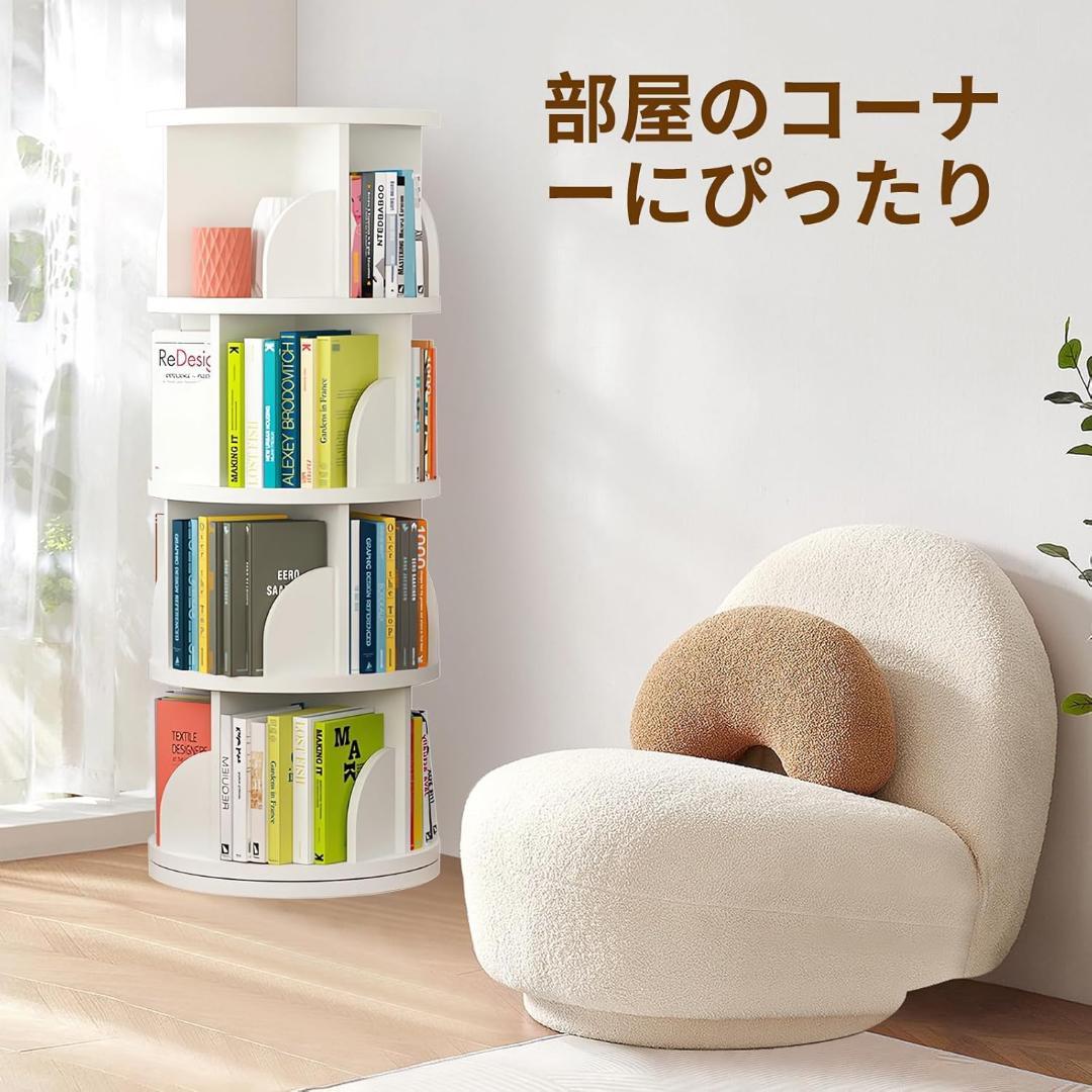 ホワイト 4段 本棚 回転式本棚 大容量 直径46CM A4紙が入る高さ 絵本棚