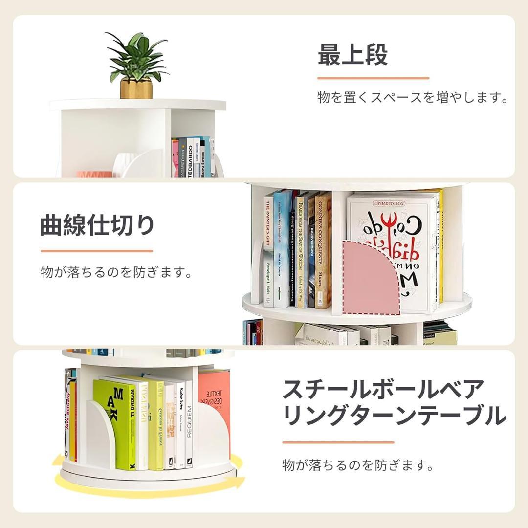 ホワイト 4段 本棚 回転式本棚 大容量 直径46CM A4紙が入る高さ 絵本棚