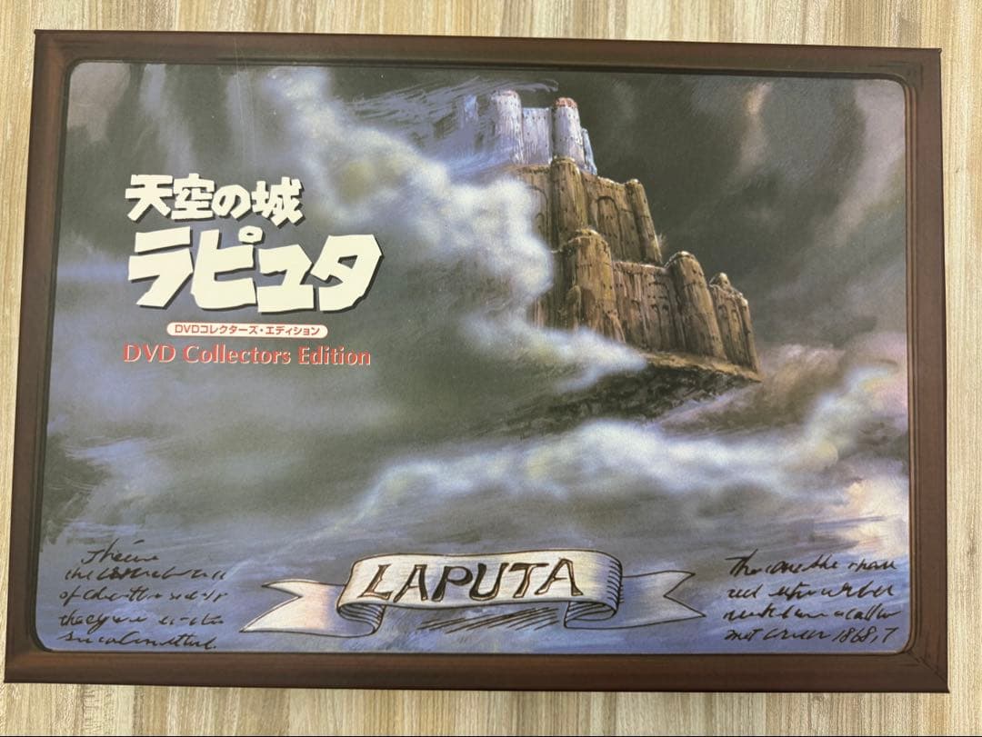 天空の城ラピュタ DVDコレクターズエディション