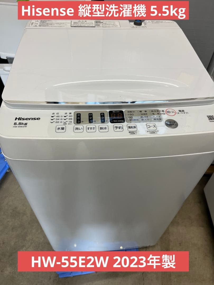 Hisense 縦型洗濯機 5.5kg HW-55E2W 2023年製　T
