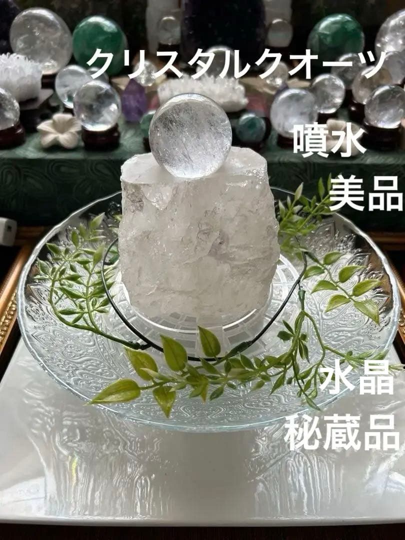 ✨破格✨絶品‼️水晶☆噴水☆天然石⭐︎ファウンテン☆秘蔵品⭐︎1177g