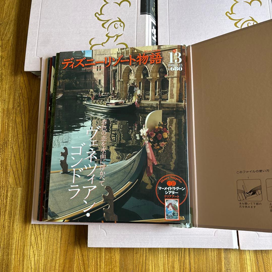 ディズニーリゾート物語 全巻 レア バインダー難あり