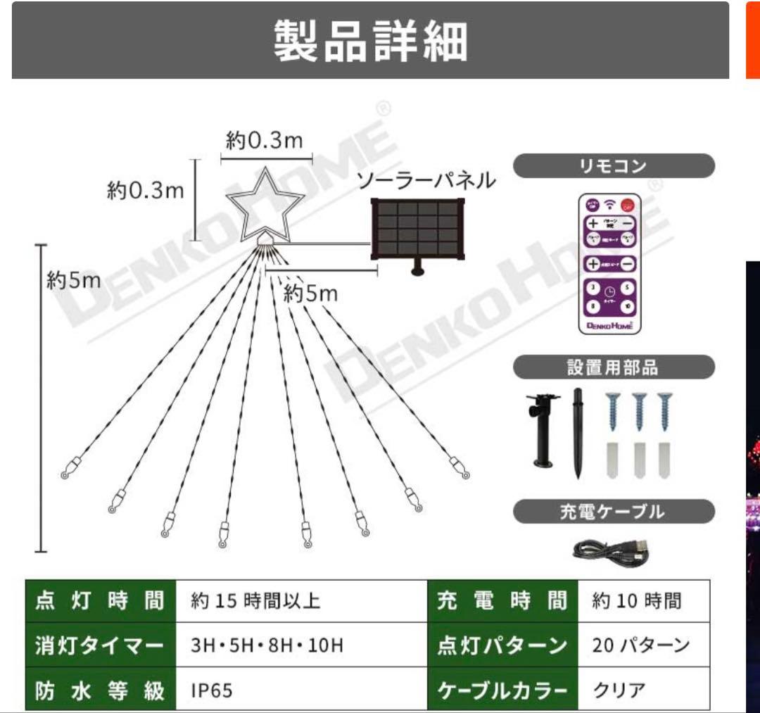 イルミネーション 屋外用 ソーラー ドレープライト 星モチーフ LED 5m