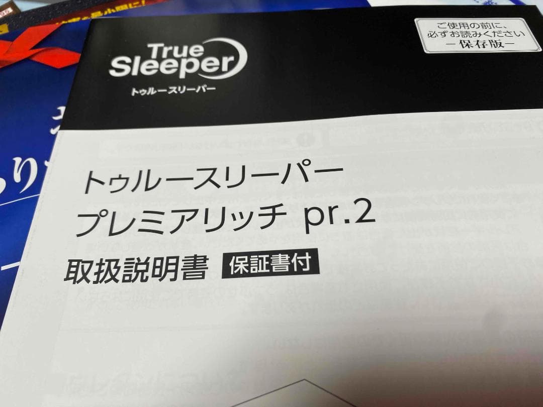 トゥルースリーパー プレミアムリッチｐr2　シングル　専用カバー　掛布団のセット