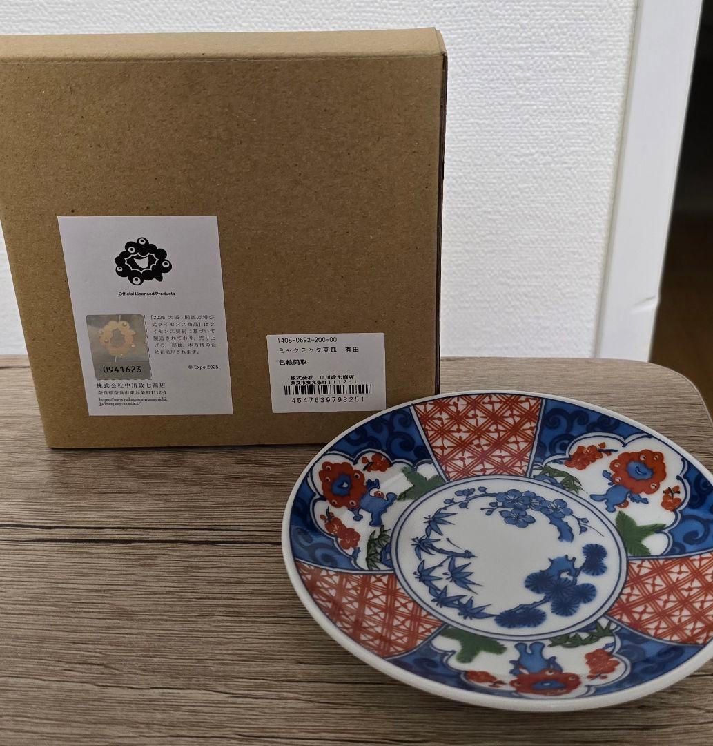 ブ*ん様 ミャクミャク　豆皿　色絵間取