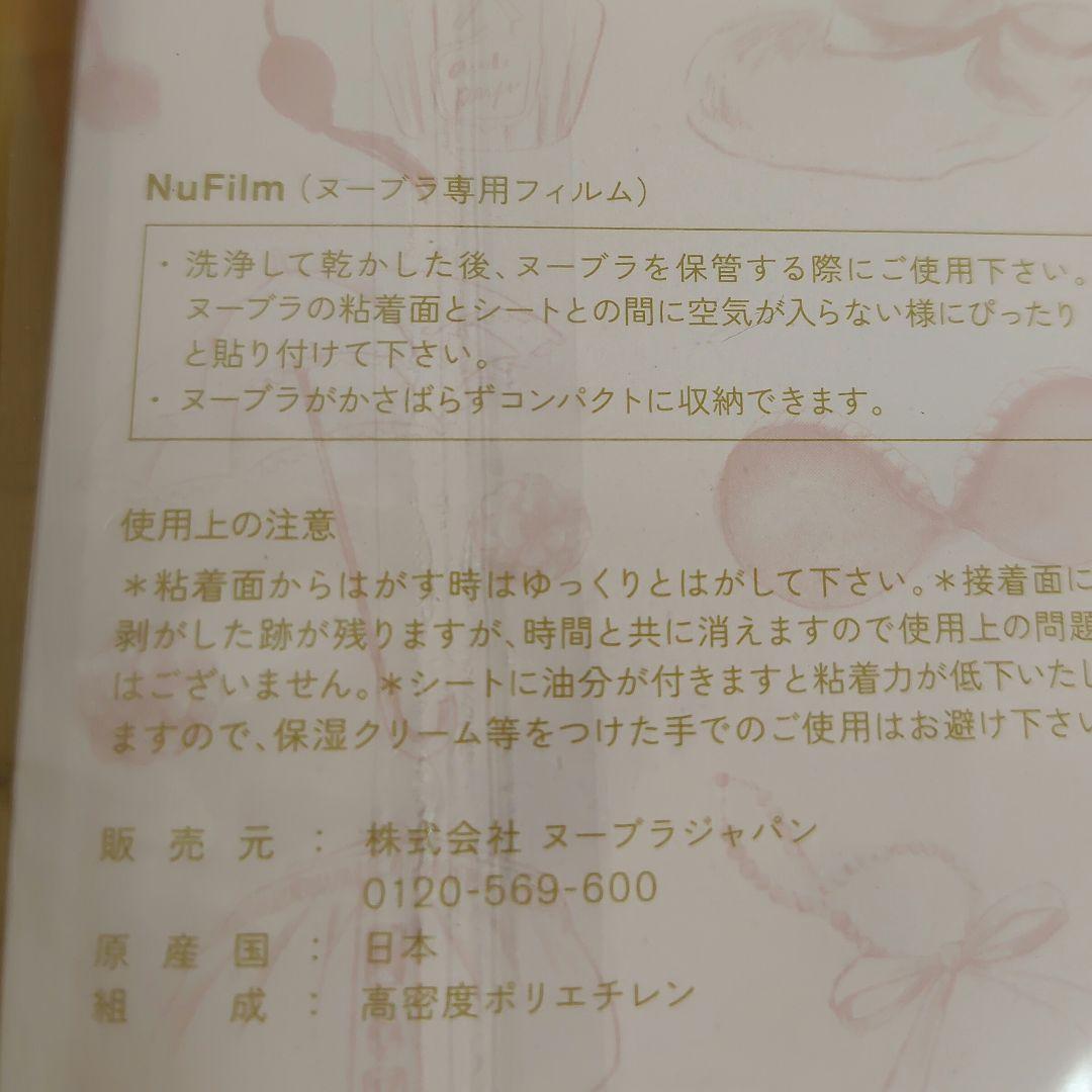 ヌーブラ サイズA シームレスレースアップ ・ソープ・ヌーフィルムセット