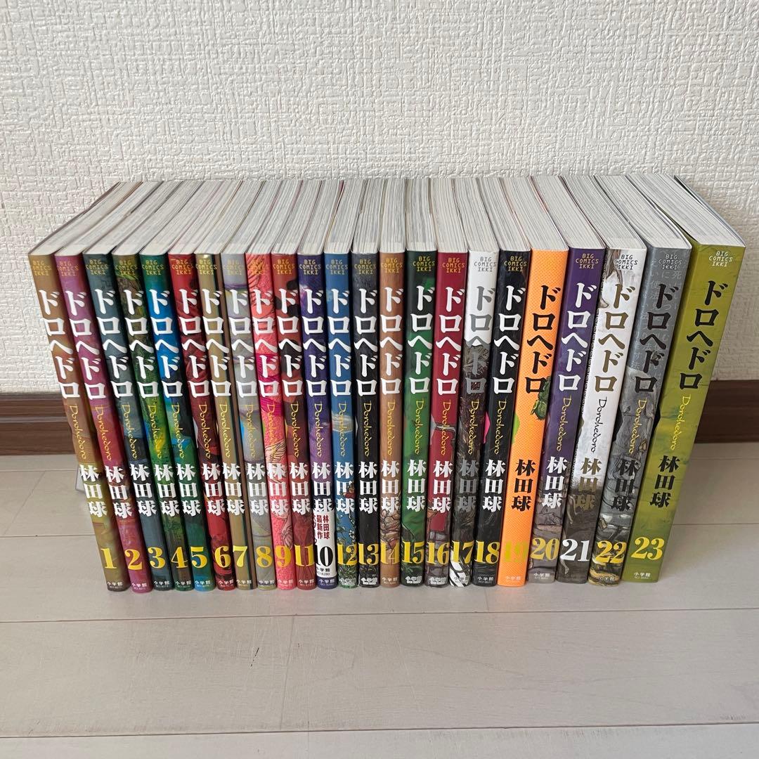 【美品】ドロヘドロ 全巻セット（1〜23巻）
