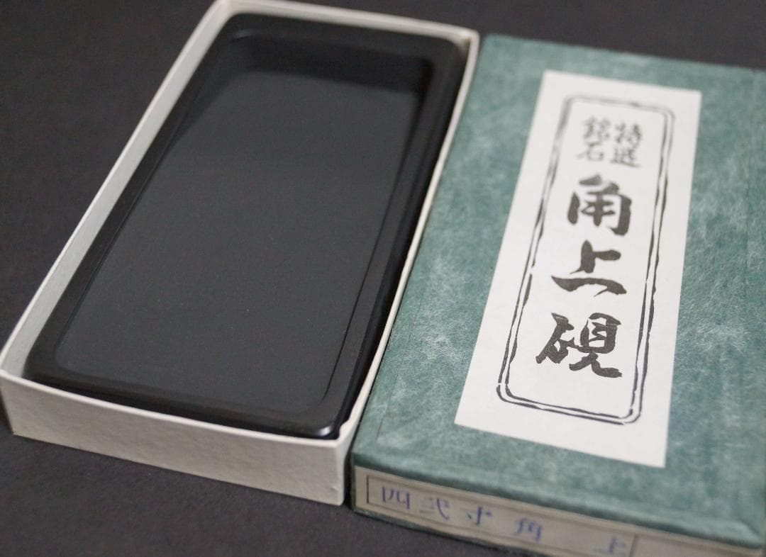 菊寿堂製 高級感木製漆塗り御硯箱 喜寿園蔵墨/筆写経用角上硯 染付水滴 硯セット
