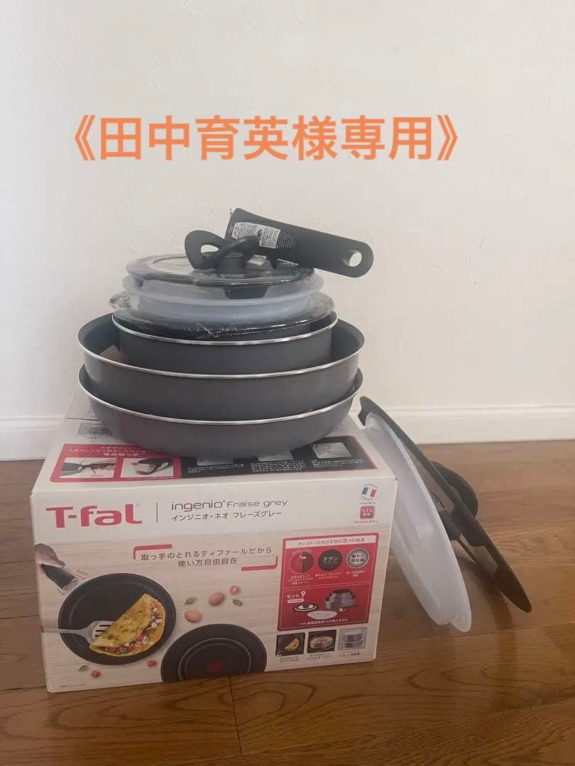 ガス火専用❗️ティファール 鍋フライパン9点セット