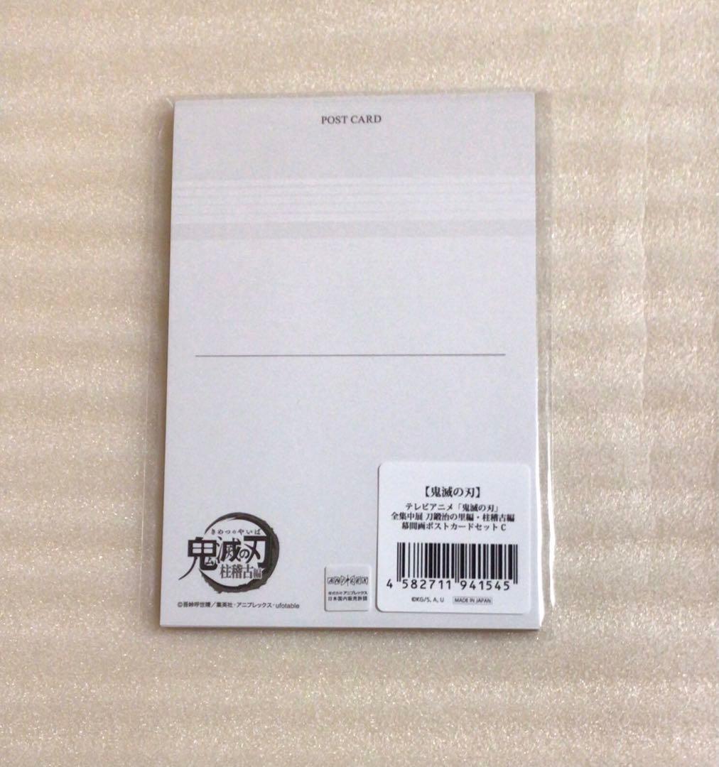 鬼滅の刃　全集中展　刀鍛冶　柱稽古　幕間画ポストカードセット　A B C D