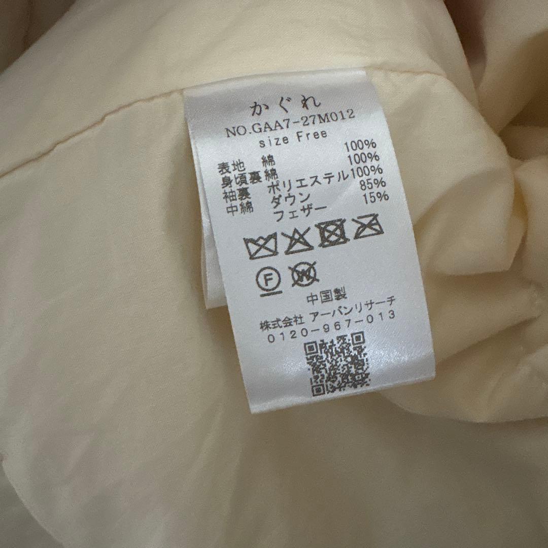 かぐれ　コットンダウンコート　アーバンリサーチドアーズ