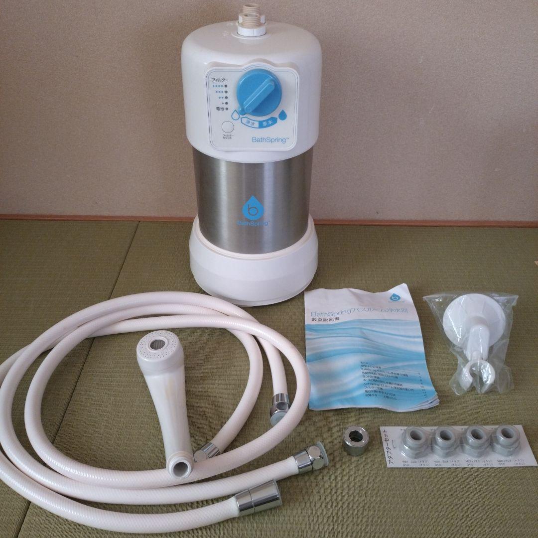 Amway　バスルーム浄水器