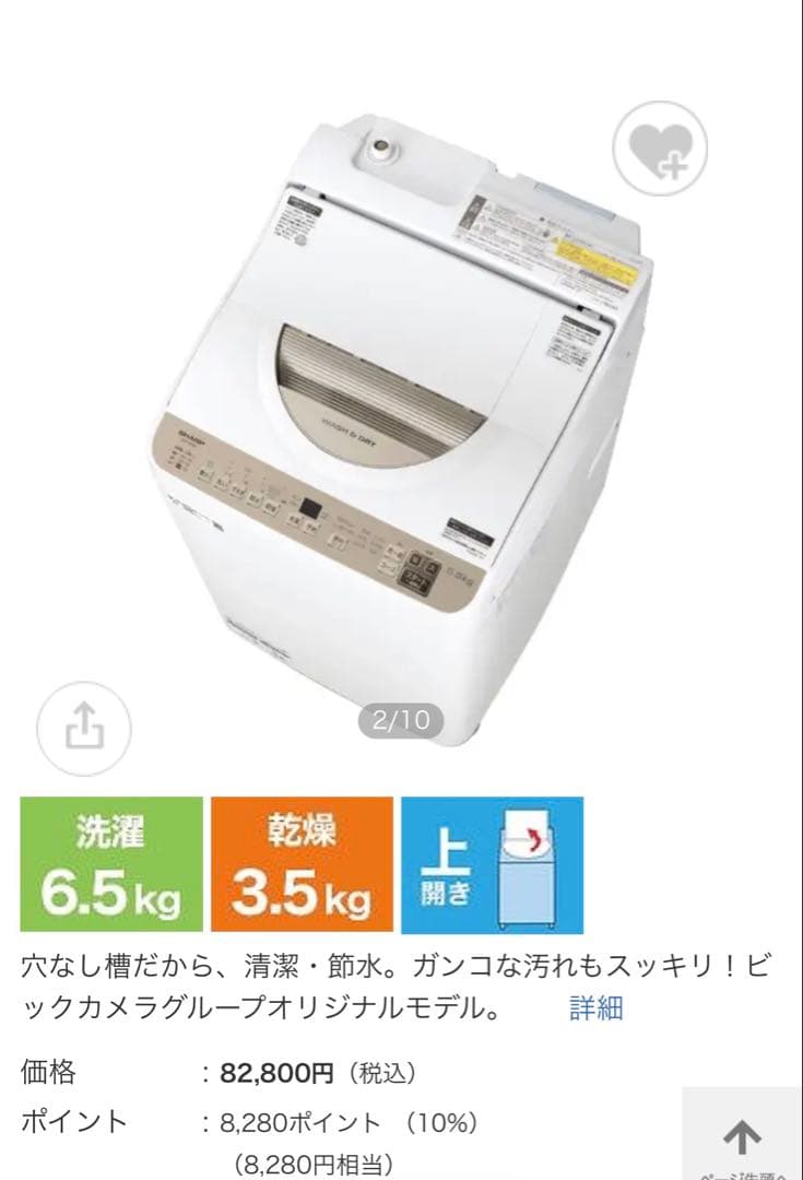 ビックカメラ 洗濯機 6.5kg 乾燥3.5kg 本体