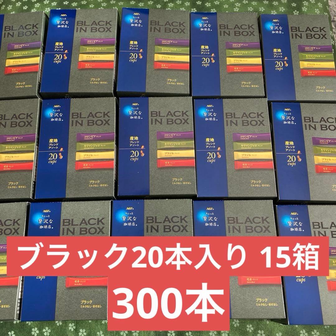 ちょっと贅沢な珈琲店 ブラックコーヒー 産地ブレンドアソート20本入り 15箱