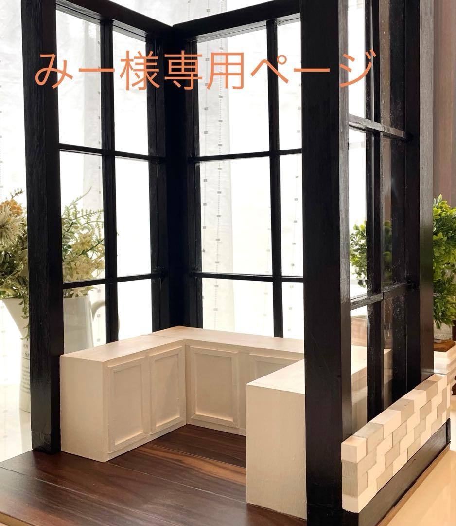 ドールハウス　ハンドメイド☆コーナールーム＆チェア3個☆