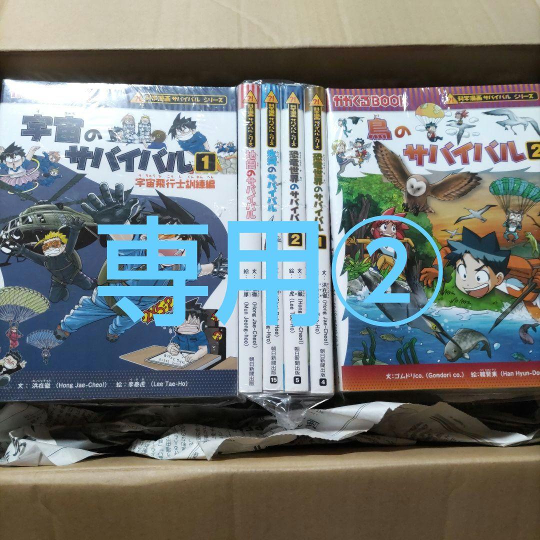 userc236268a②　科学漫画サバイバルシリーズ