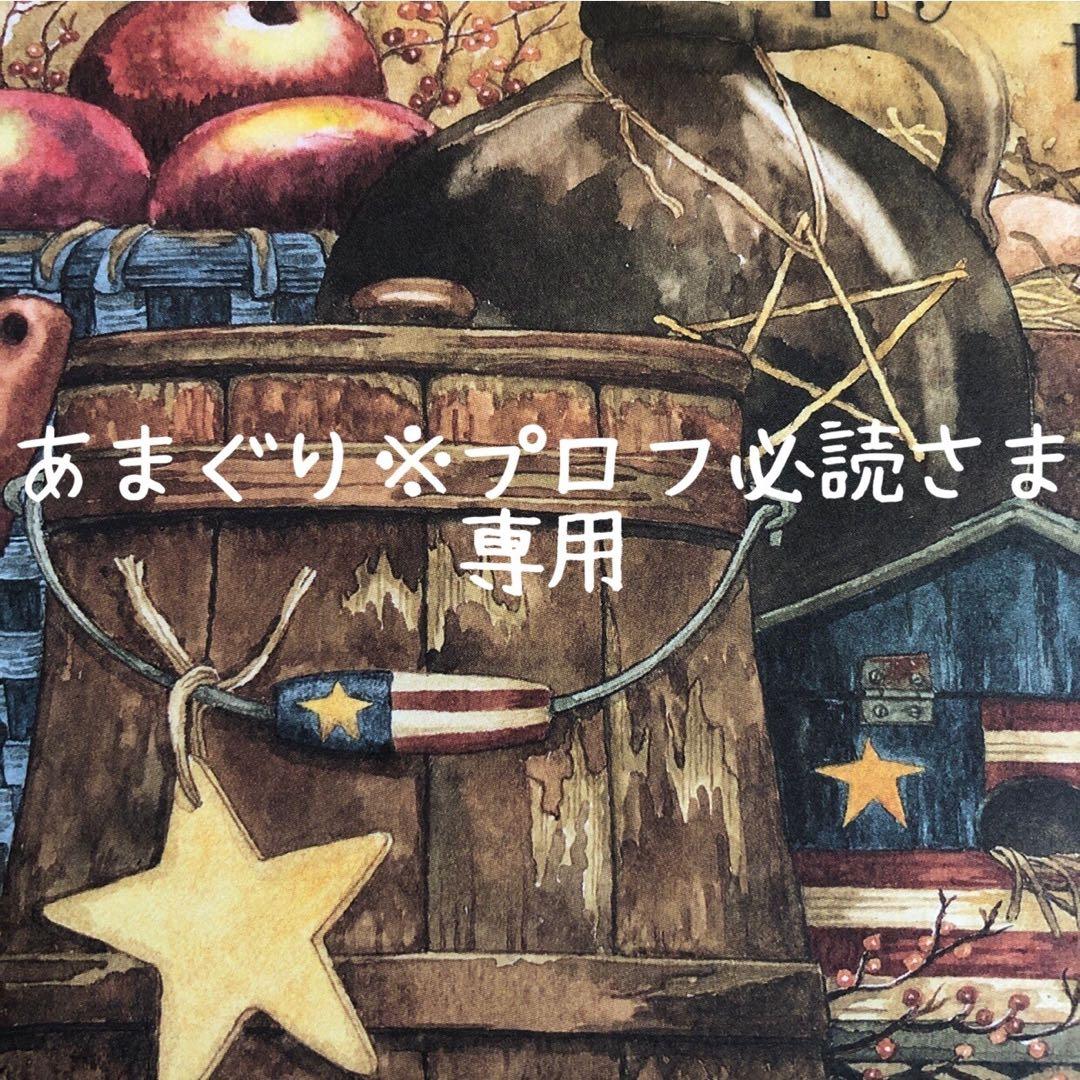 ❤︎あまぐり※プロフ必読さま専用❤︎