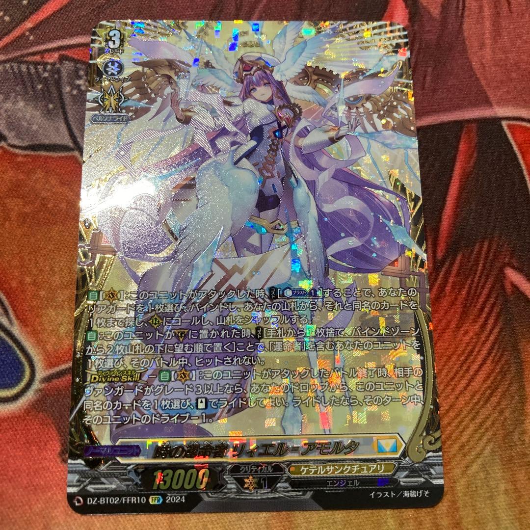 ヴァンガード リィエル　アモルタ　FFR