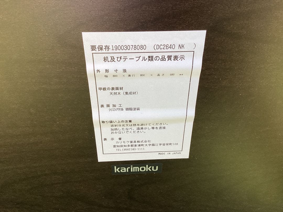 カリモク　ダイニングテーブル　テーブル　コロニアル