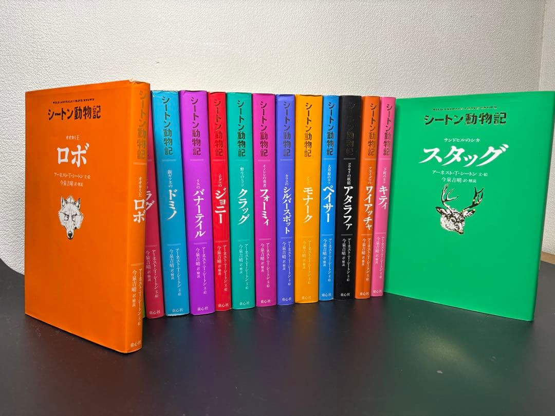 シートン動物記 全巻セット