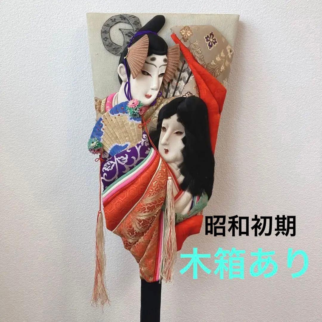 《木箱あり》　御羽子板　高級　押絵羽子板　　昭和レトロ　民芸品　日本　伝統