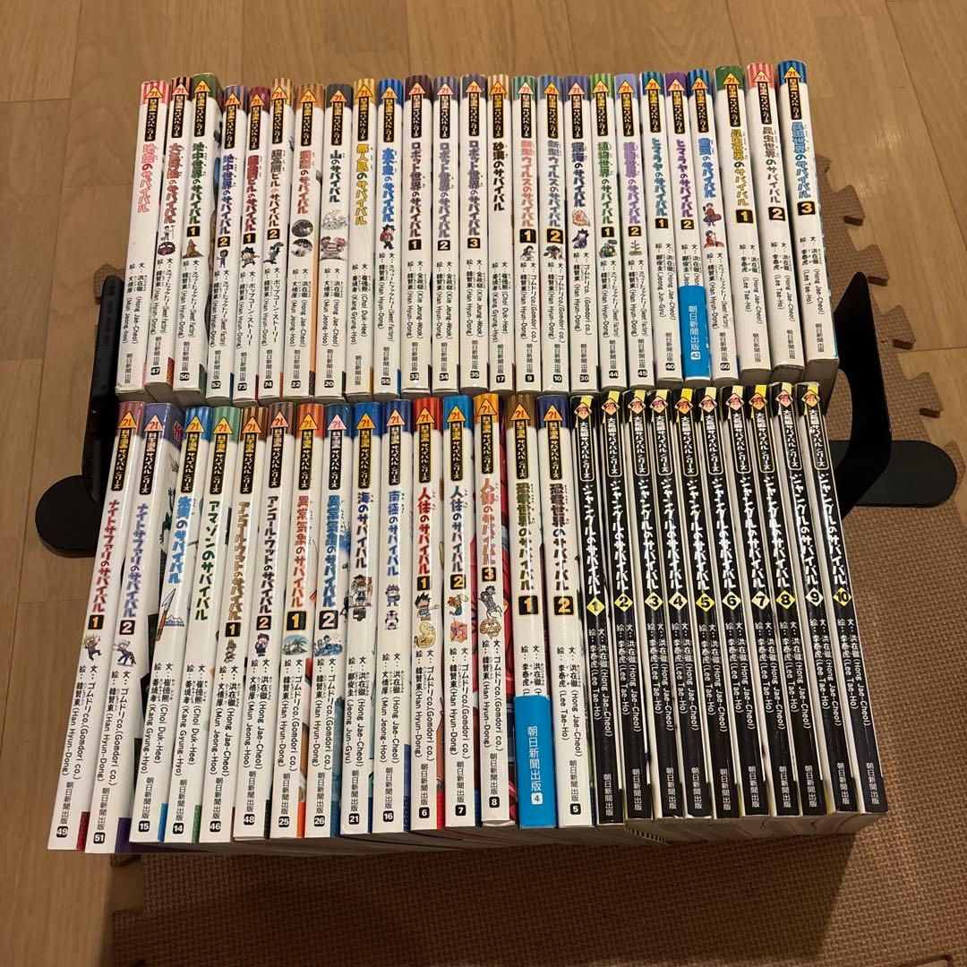 科学漫画サバイバルシリーズ　全50巻セット　各シリーズ抜け巻なし　朝日新聞出版