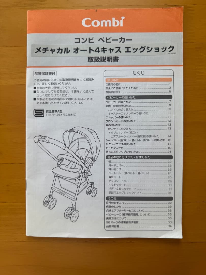 ベビーカー メチャカルハンディオート４キャス　コンビ