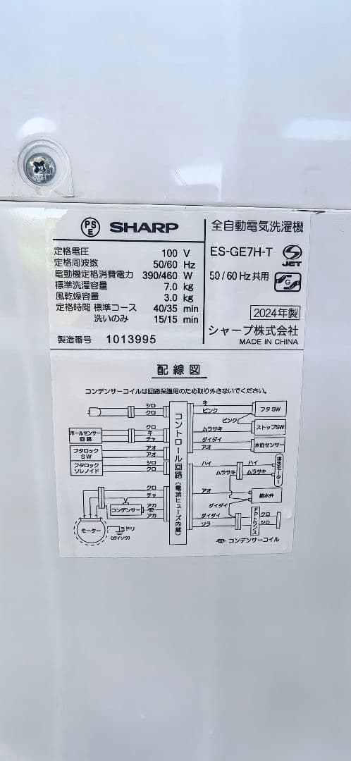 引取限定 2024年製 SHARP 全自動洗濯機 7kg ES-GE7H-T
