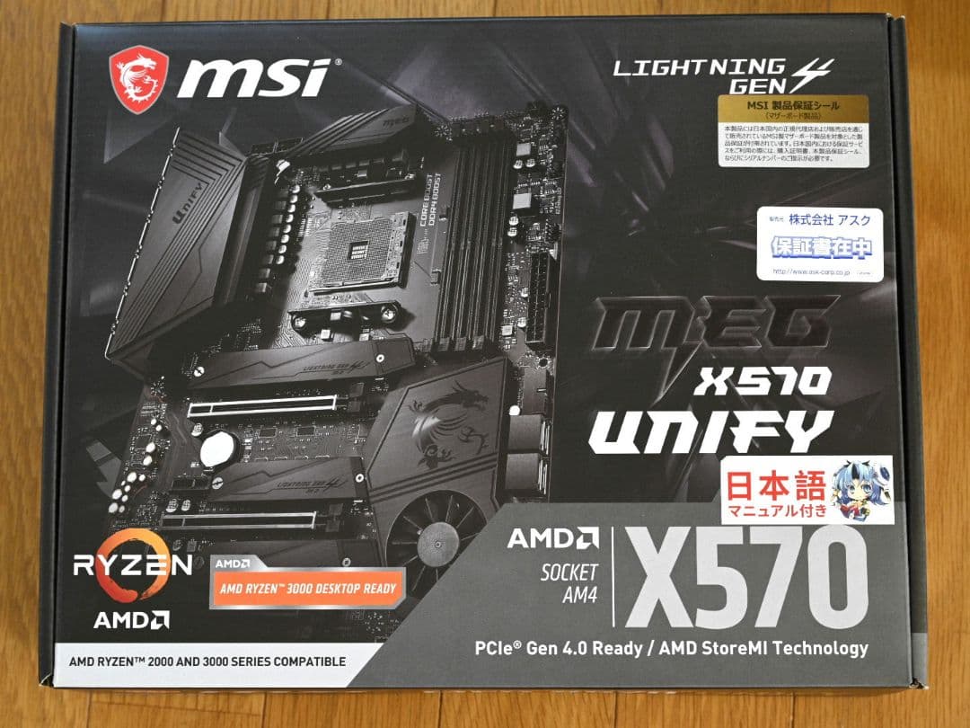 【動作確認済み】MSI MAG X570 UNIFY マザーボード