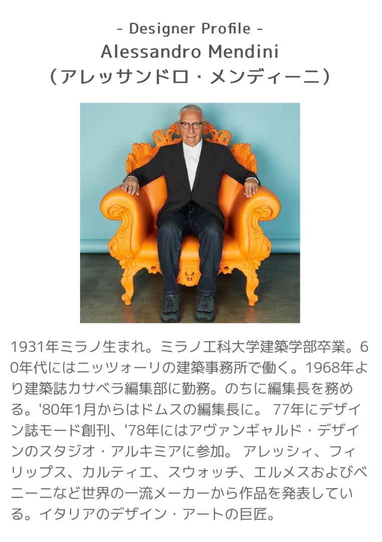 MAGIS Proust マジス プルースト アレッサンドロ・メンディー二