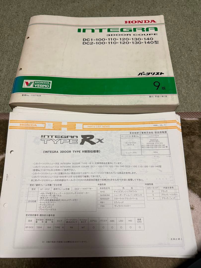 DC2 インテグラ　パーツリスト　最終型まで