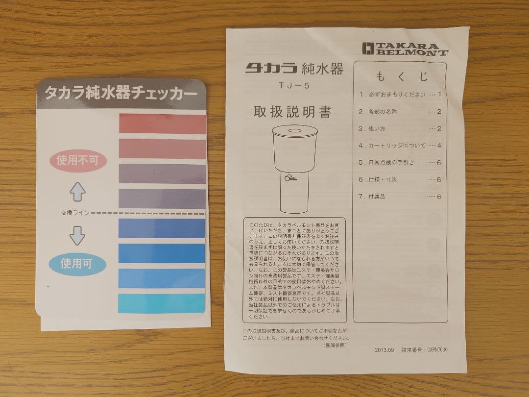 純水器 TJ-5 未使用