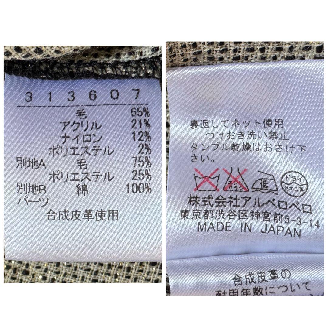 アルベロベロ ブタさん チェック柄 ラメジャケット 異素材 切替 フレア コート